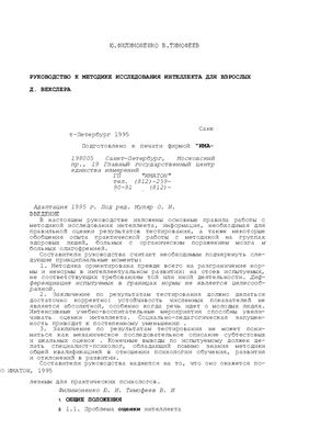 Руководство по методике исследования интеллекта+практический материал