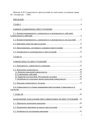 Совокупность преступлений по советскому уголовному праву