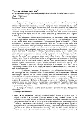 Ролевая игра - Детектив в славянском стиле