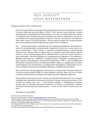 Плач математика