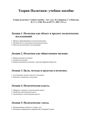 Теория политики