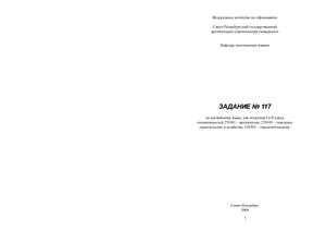 Задание № 117 по английскому языку для студентов I и II курса