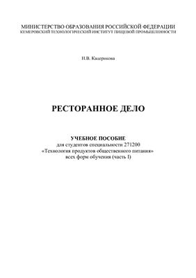 Ресторанное дело. Часть 1