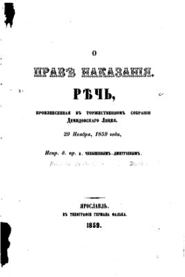 О праве наказания. О покушении