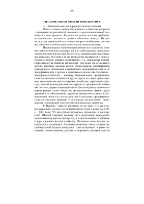 Сравнительный менеджмент