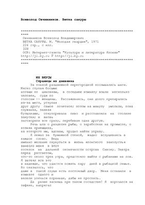 Ветка сакуры. Культура Японии