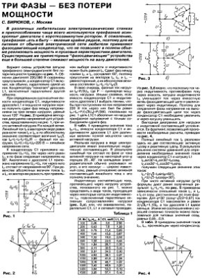 Три фазы без потери мощности (статья)