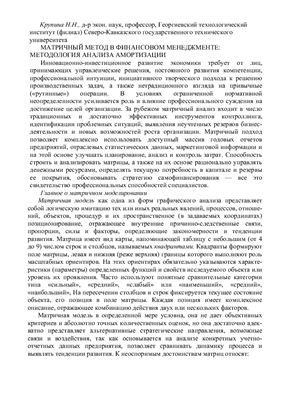 Матричный метод в финансовом менеджменте: методология анализа