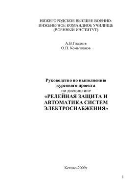 Руководство по выполнению курсового проекта