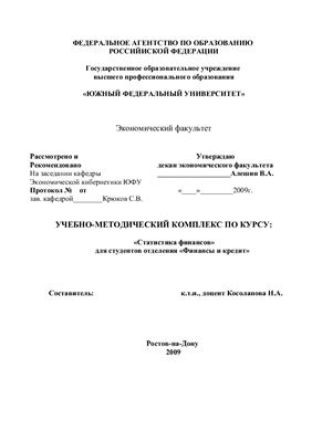 Статистика финансов