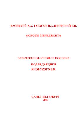 Основы менеджмента