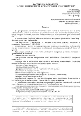 Пособие бухгалтеров. Аренда недвижимости: Бухгалтерский и налоговый учет