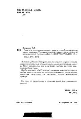 Практикум по переводу с немецкого языка на русский текстов экономического содержания
