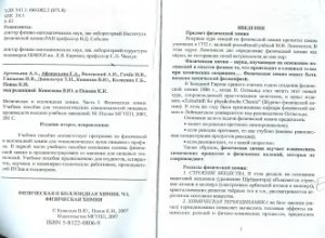 Физическая и коллоидная химия. Часть 1. Физическая химия