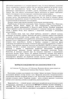 Формы нахождения метана в ископаемом угле