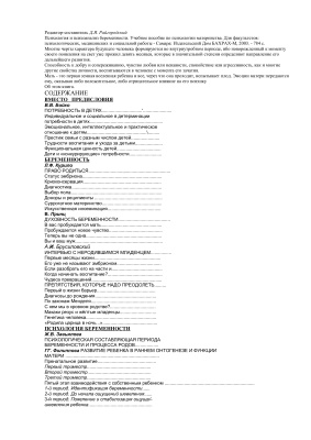 Психология и психоанализ беременности