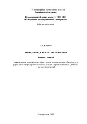 Экономическая стратегия фирмы