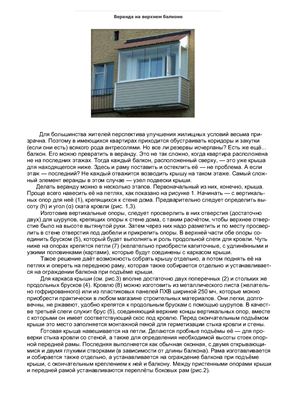 Веранда на верхнем балконе