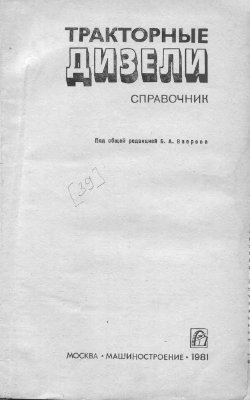 Тракторные дизели