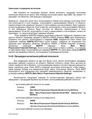 Твердотельное моделирование и построение сетки в Ansys Версия 5.3