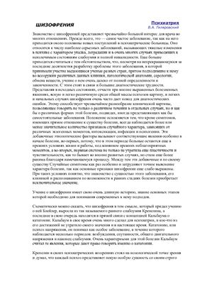 Психиатрия. О шизофрении