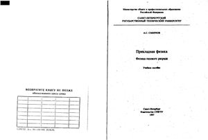 Физика газового разряда