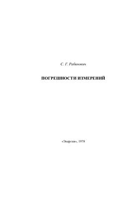 Погрешности измерений