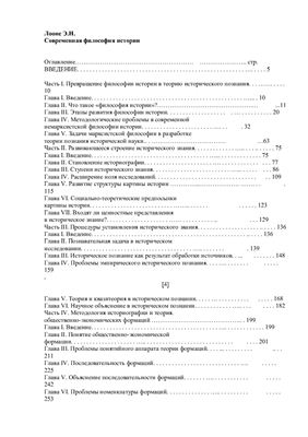 Современная философия истории