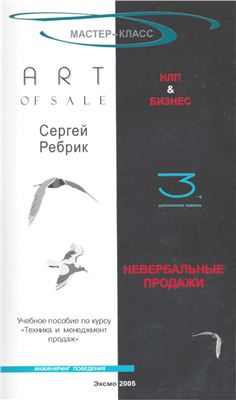 Мастер-класс профессиональных продаж