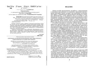 Коррекция нарушений произношения свистящих звуков у дошкольников и младших школьников