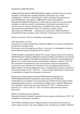 Настройка Adobe Photoshop