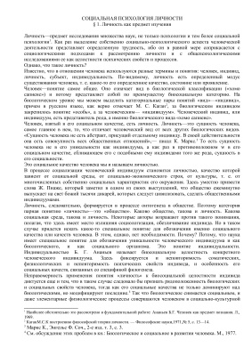 Социальная психология личности