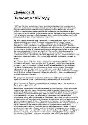 Тильзит в 1807 году