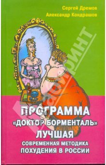 Программа доктора Борменталя
