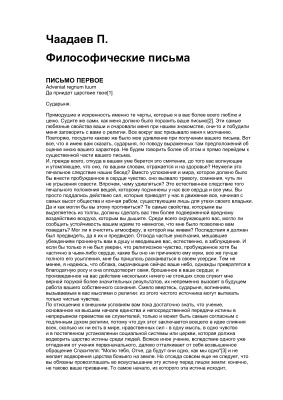 Философические письма
