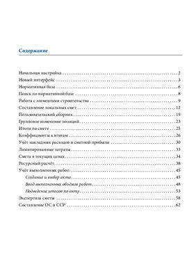 Методическое пособие пользователю программного комплекса ГРАНД-Смета, версия 5