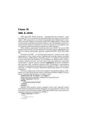 Java: промышленное программирование