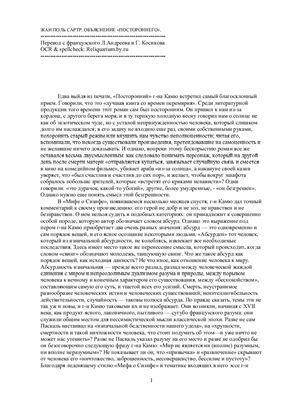 Объяснение Постороннего