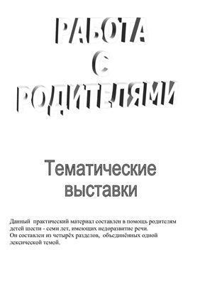 Рекомендации к домашним занятиям для родителей