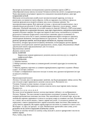 Формы организации логопедических занятий с младшими школьниками