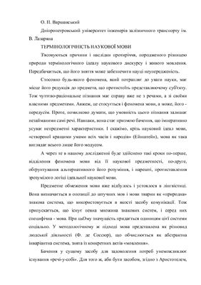 Термінологічність наукової мови