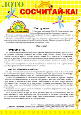 Игра лото по математике