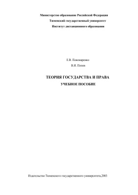 Теория государства и права. Часть 1