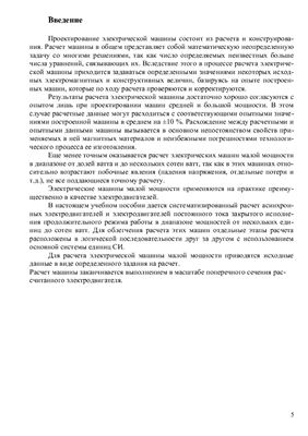 Расчет электродвигателей малой мощности