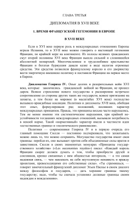 История дипломатии. В трех томах Том 1