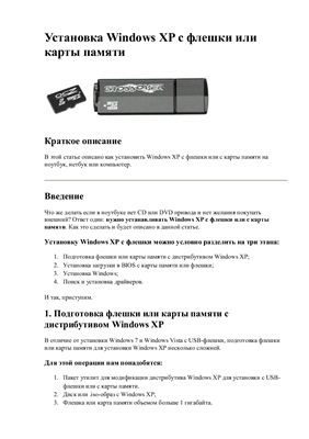 Установка windows из под флешки