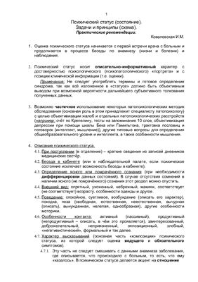 Психический статус. Задачи и принципы (схема)