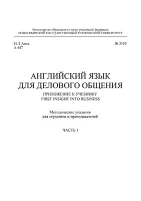 Методическое пособие к учебнику First Insights Into Business