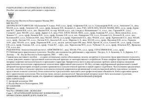 Рабочая книга практического психолога