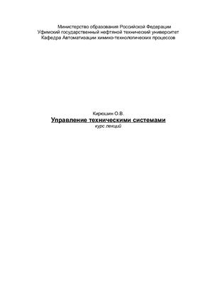 Лекции УГНТУ по ТАУ